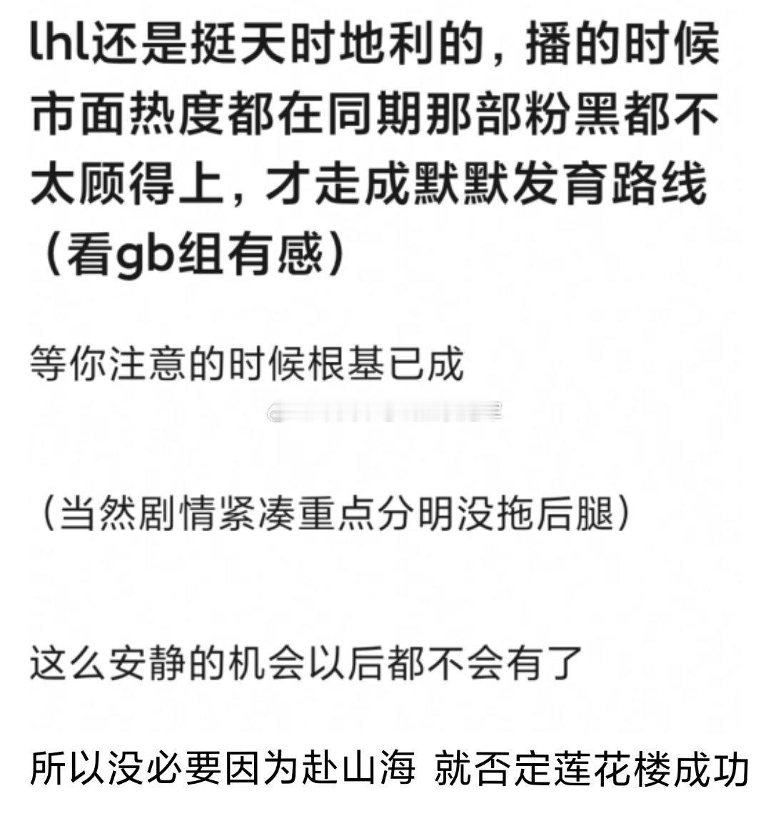 网友分析，成毅《莲花楼》能成为经典长尾剧，就是天时地利人和，没有被大审判➕剧情不