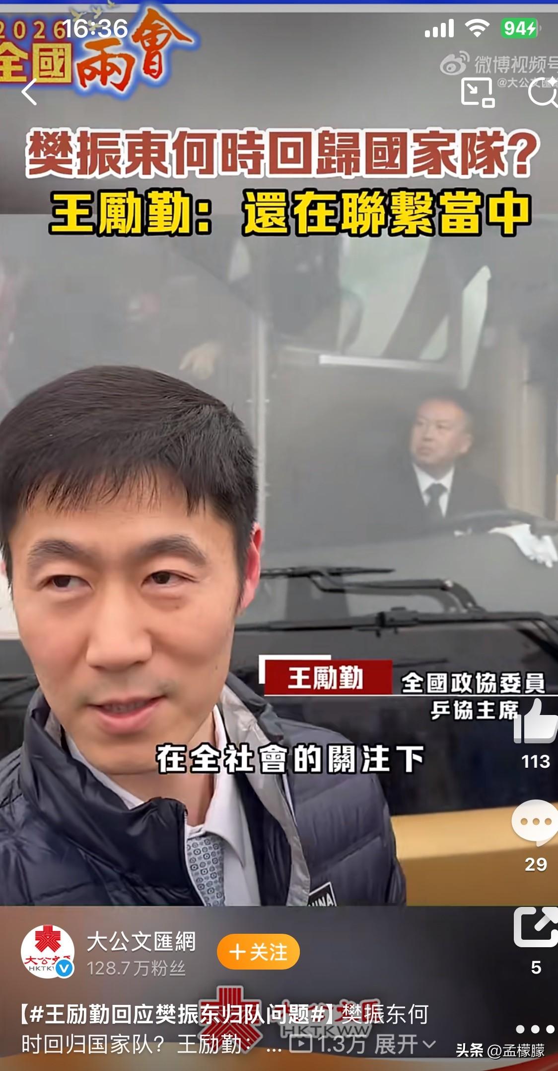 【王励勤回应樊振东归队问题】樊振东何时回归国家队？王励勤：还在联系当中

对于体