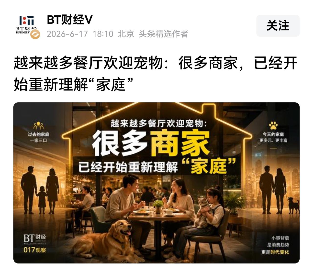 有媒体在欢欣鼓舞着：越来越多餐厅欢迎宠物，很多商家已经开始重新理解“家庭”。
但