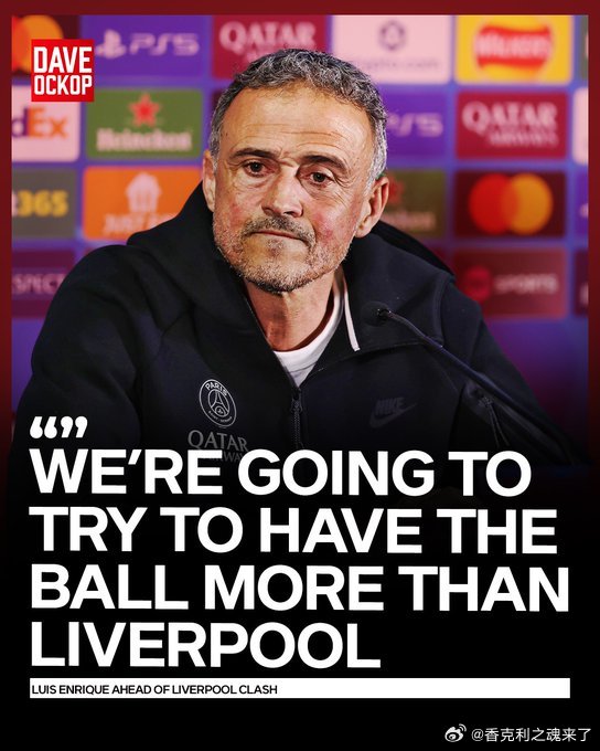 争取更多控球！大巴黎主帅恩里克表示：“我们会努力争取比利物浦获得更多的控球权。利