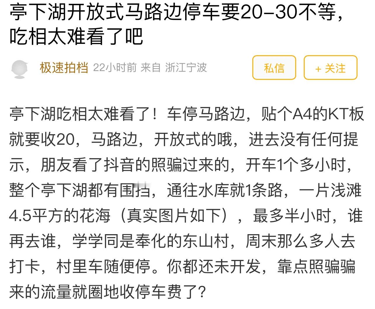 路边停车收费二三十宁波网红村又惹争议 路边停车收费20-30元，景点全是“照骗”