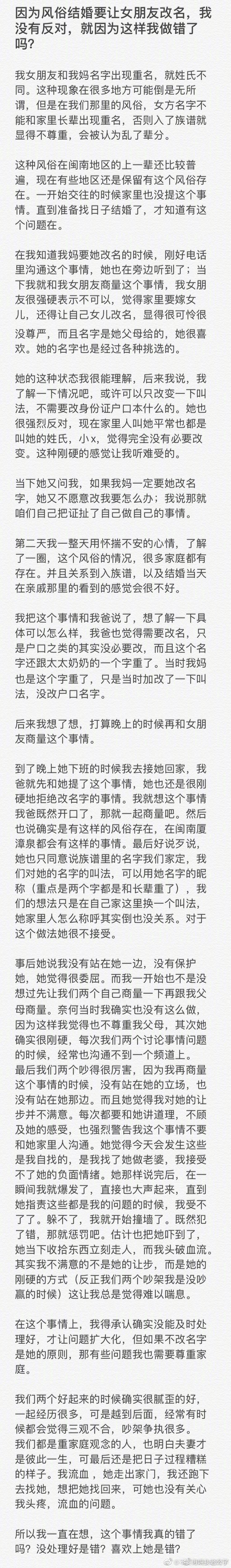 因为风俗结婚要让女朋友改名，我没有反对，就因为这样我做错了吗？ ​​​