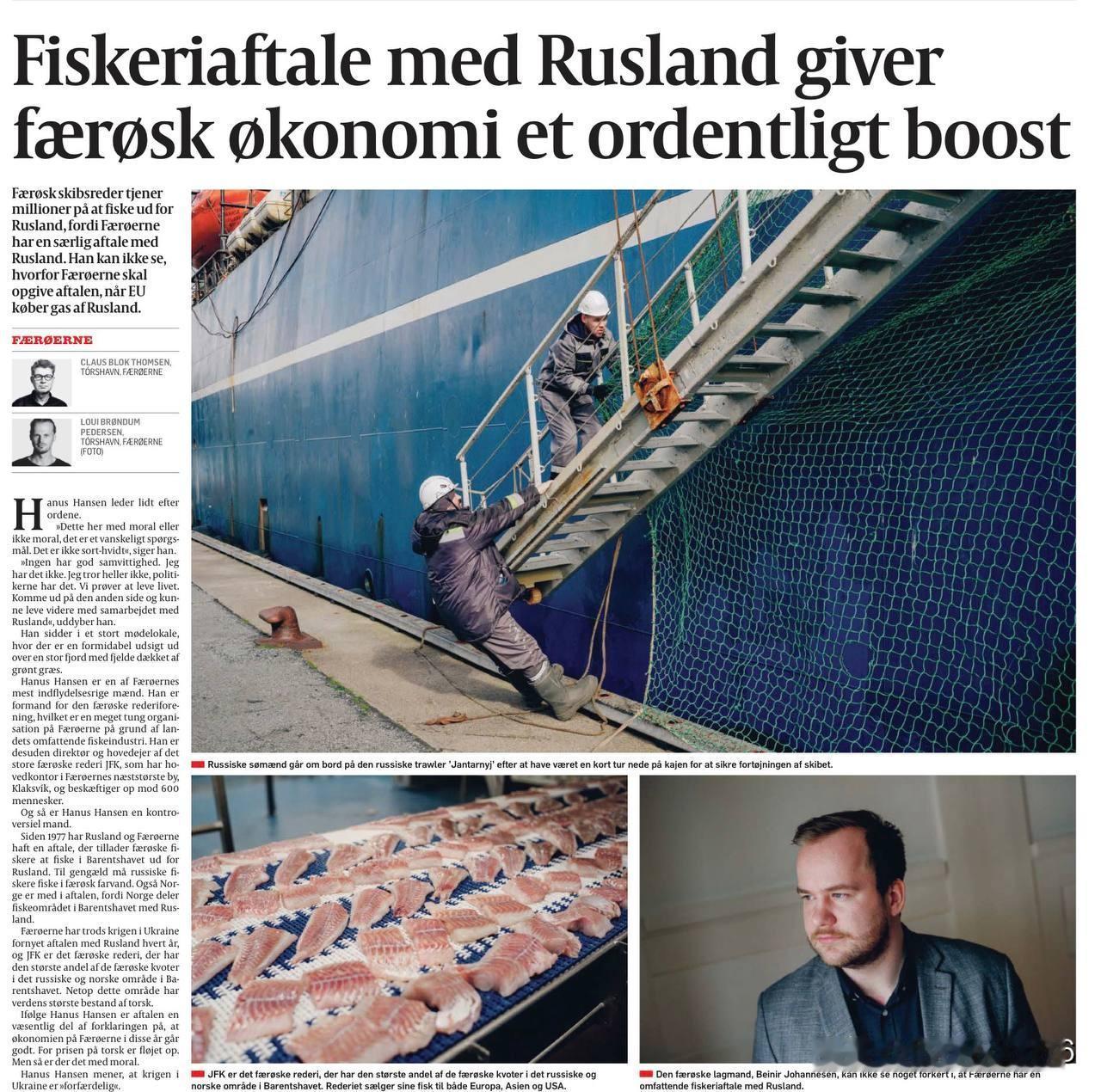🇩🇰🇷🇺“与俄罗斯的捕鱼协议为法罗群岛经济注入了强劲动力。”丹麦报纸《政