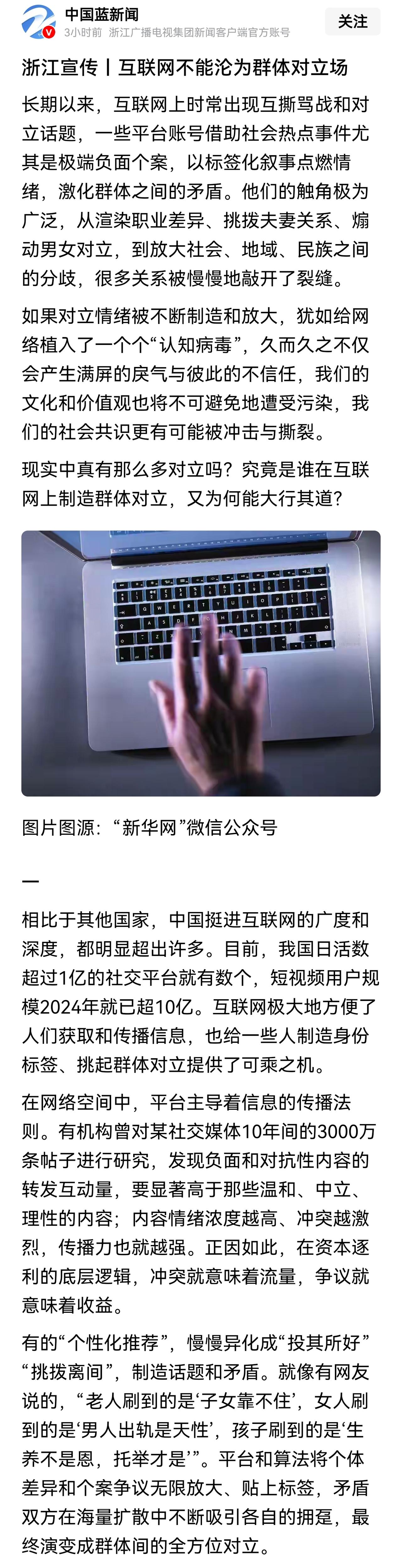 问题在于，不煽动对立，不制造焦虑，平和地摆事实、讲道理，就没有流量。但跟着流量跑