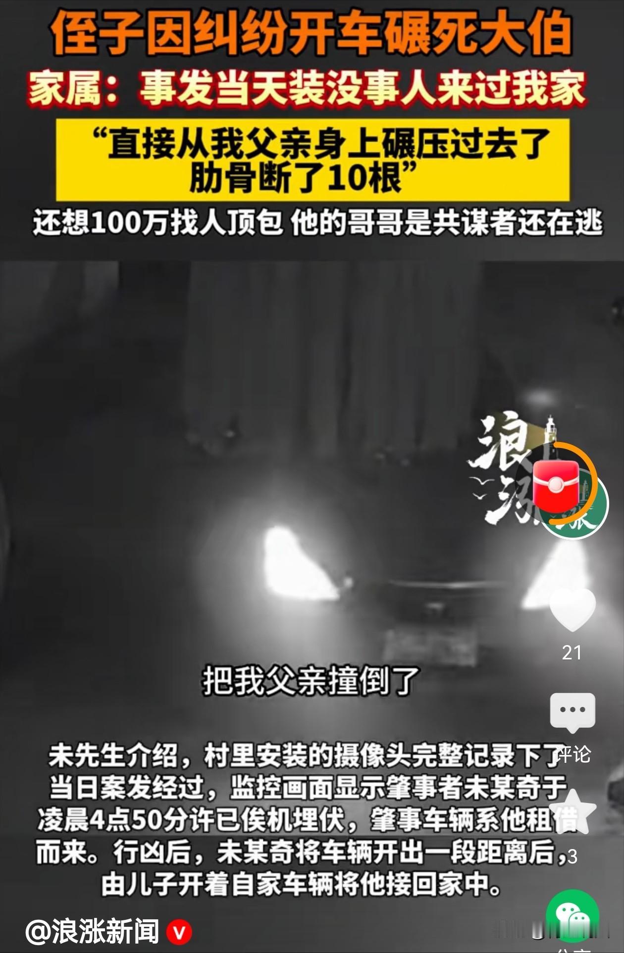 如此恶毒！”河北邯郸，一位老人早起竟被提前埋伏好的两个侄子故意开车撞到，然后从身