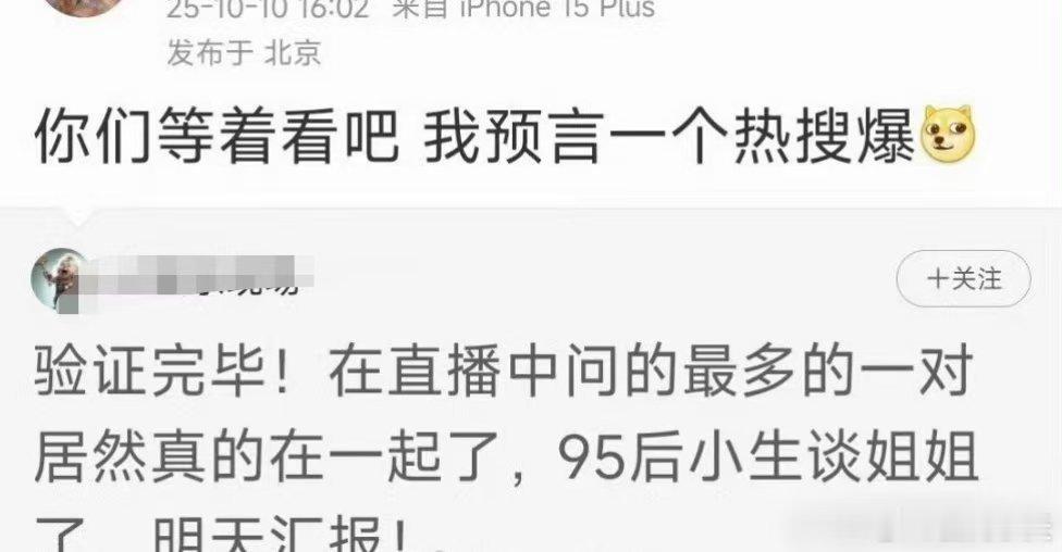哦，那我蹲蹲看狗仔明天曝95小生恋情 ​​​