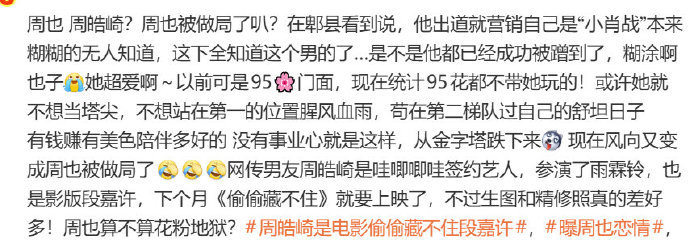 周也被做局了吧周也被做局了吧，周皓崎刚出道就营销自己是小肖战周皓崎刚出道就营销自