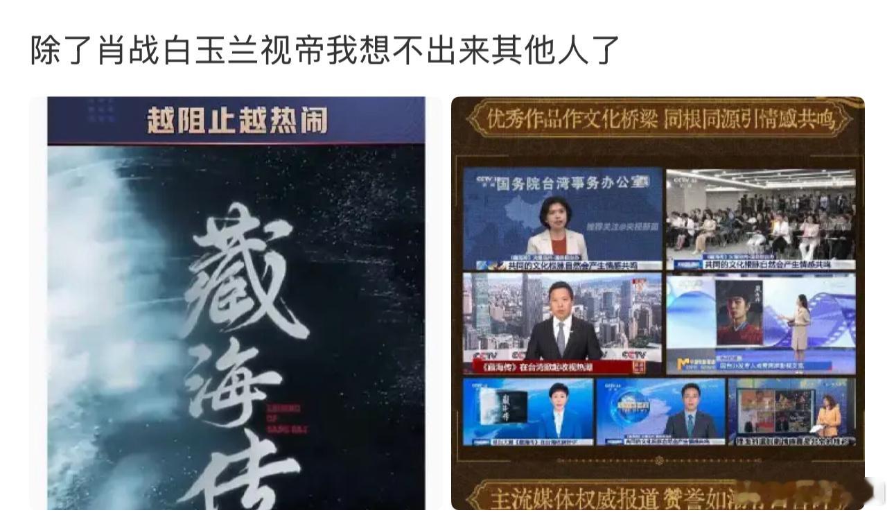 《臧海传》播的这么好吗，口碑如何？有YXH：除了肖战白玉兰视帝我想不出来其他人了