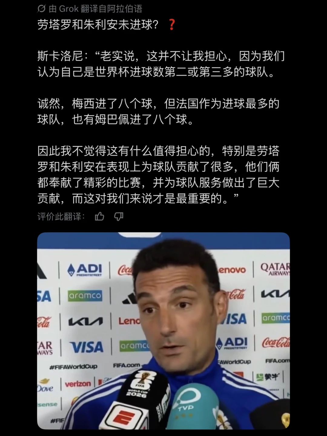 斯帅：塔罗和蜘蛛为球队贡献很多，不担心进球