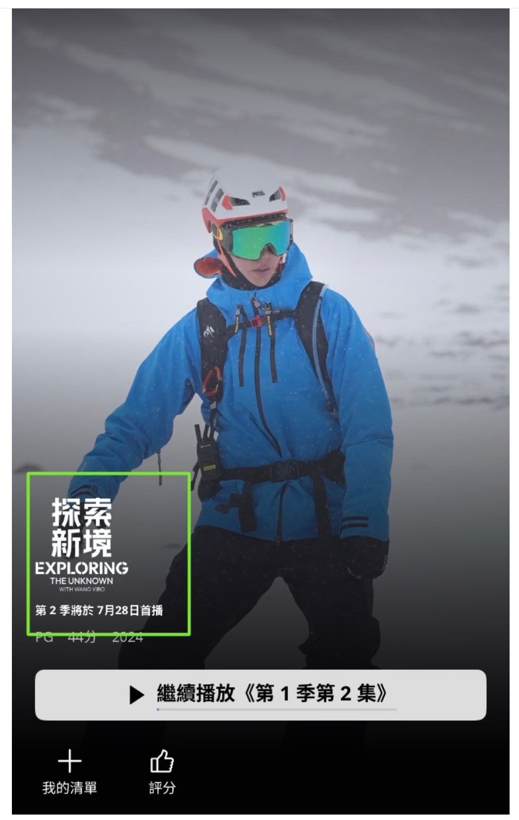最新消息: HBO max 7月28日将首播王一博《探索新境2》！海外的观众可以