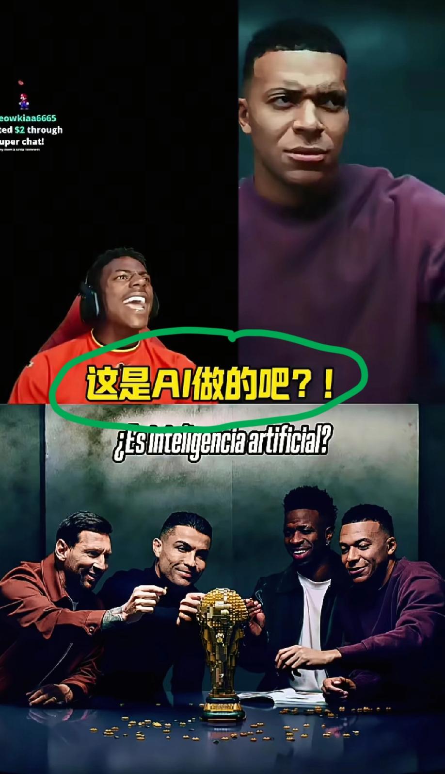 足坛四大巨星梅西、C罗、姆巴佩、维尼修斯联袂给乐高做广告。国外博主惊呼:这是ai