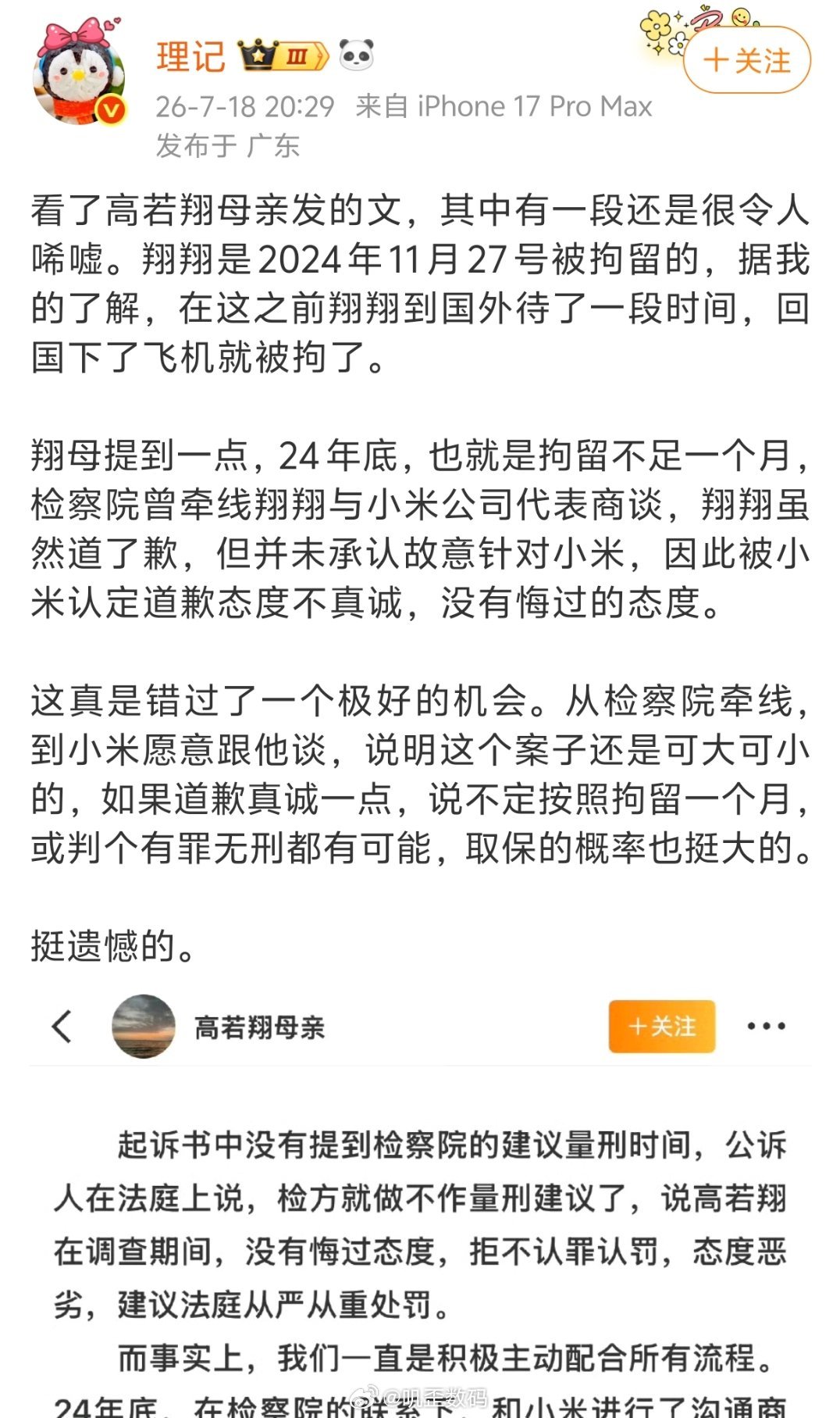 一开始提醒的时候，没有立马删内容，后来小米愿意谈，就代表有缓和的余地，这机会也没