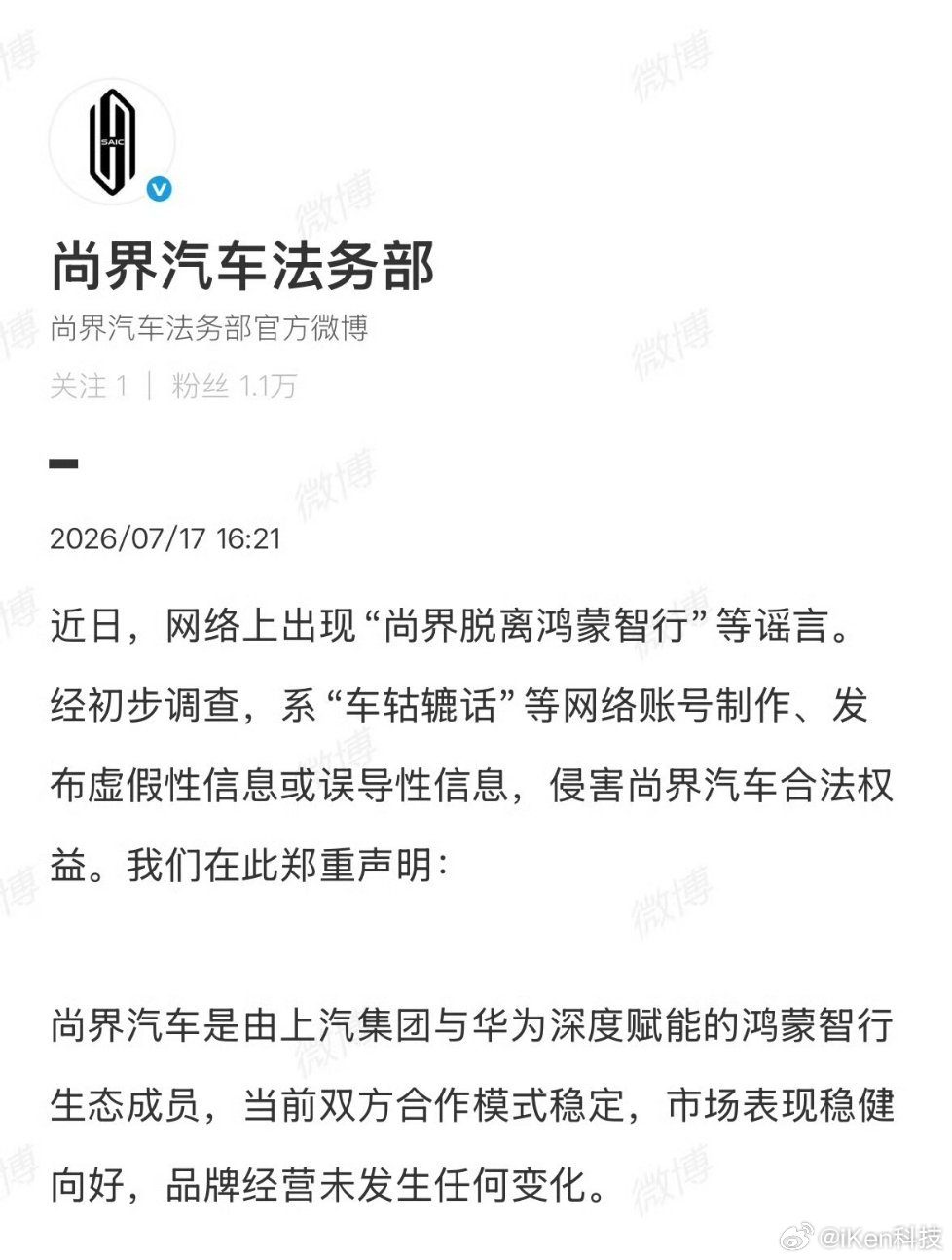 尚界辟谣脱离鸿蒙智行这种话也说得出来喷子也是无话可说了吧…… 