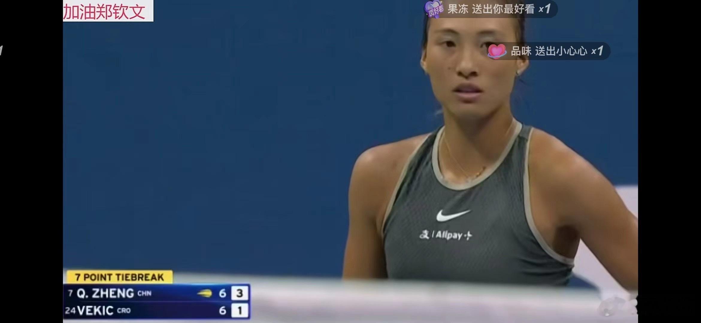 #郑钦文vs维基奇#恭喜，郑钦文赢啦！晋级美网八强！[加油][加油][加油] ​