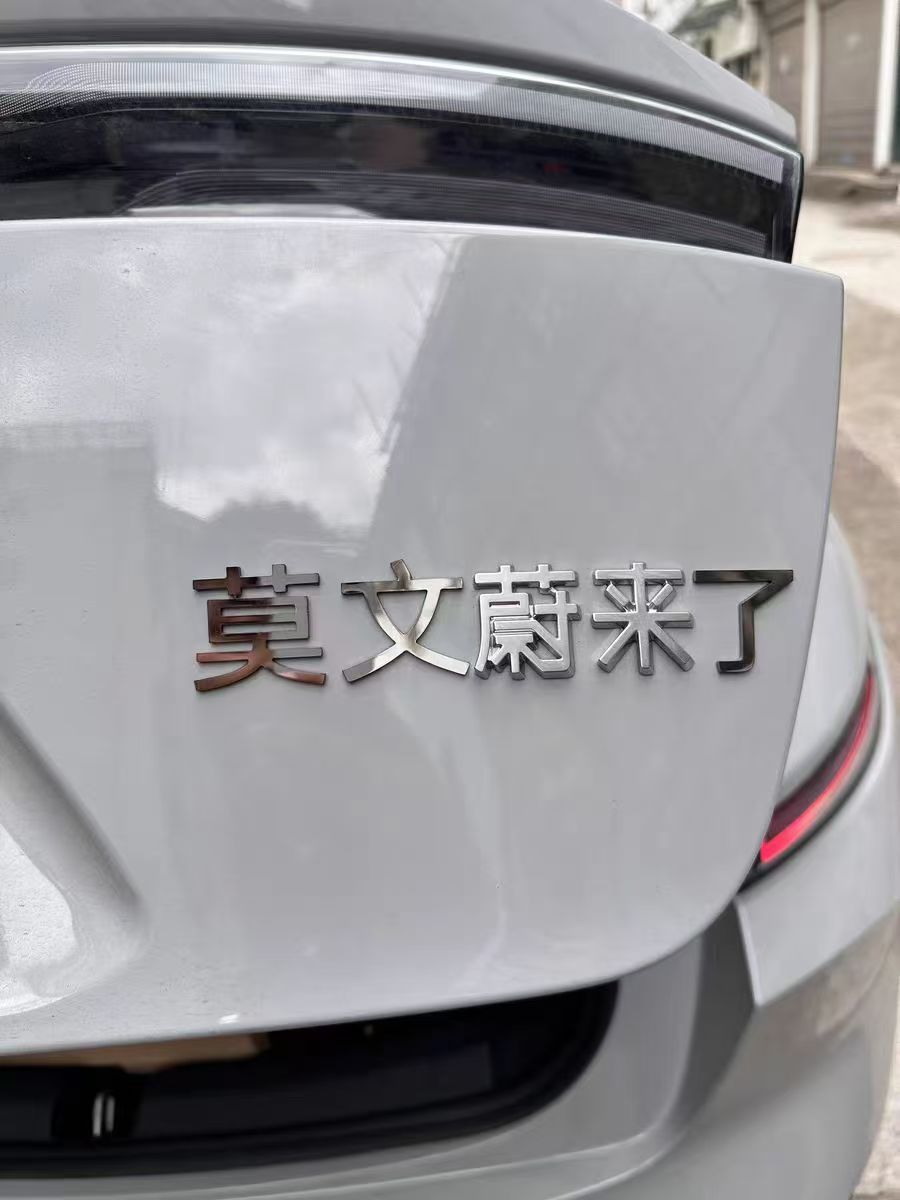 啥意思？剧透20号nio day莫文蔚要来吗？ ​​​