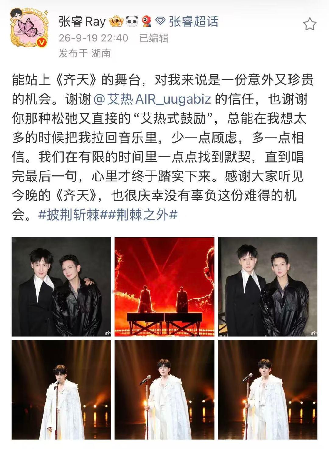张睿谢谢艾热张睿齐天舞台感受张睿发文谈齐天舞台感受，很惊喜！ ​​​