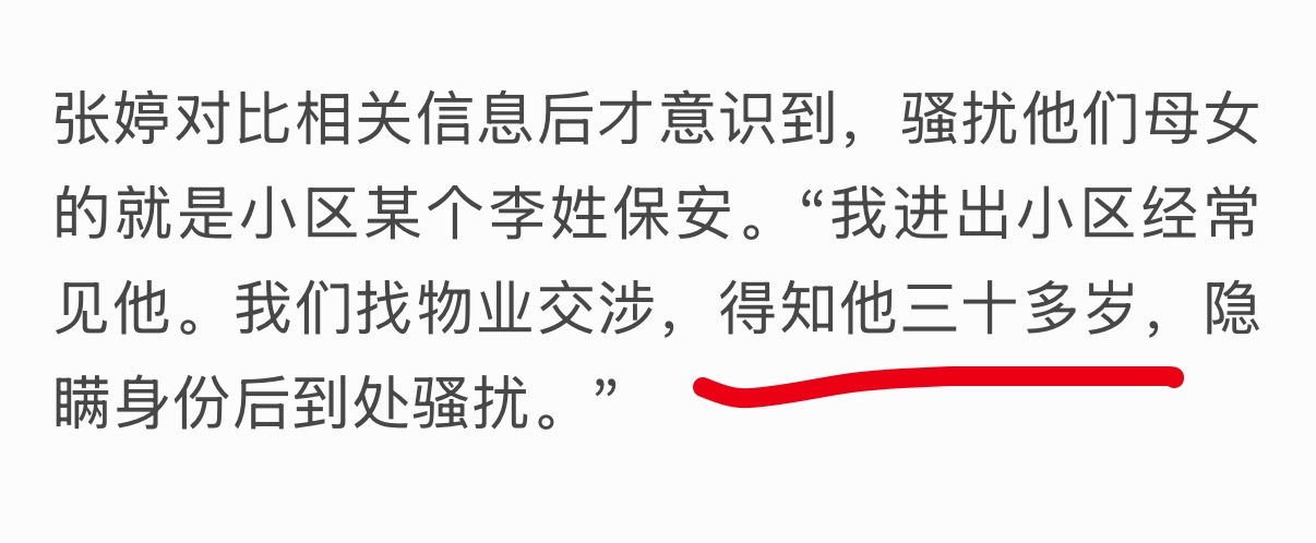 小区保安长期匿名骚扰业主母女图2是保安的照片，长期骚扰业主里的女业主，包括图3里
