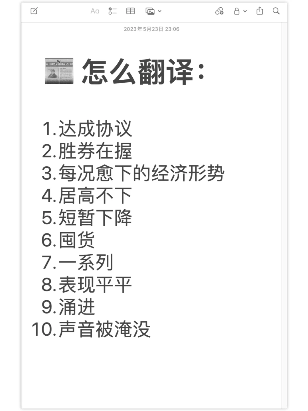 📰 看《经济学人》学地道写作表达