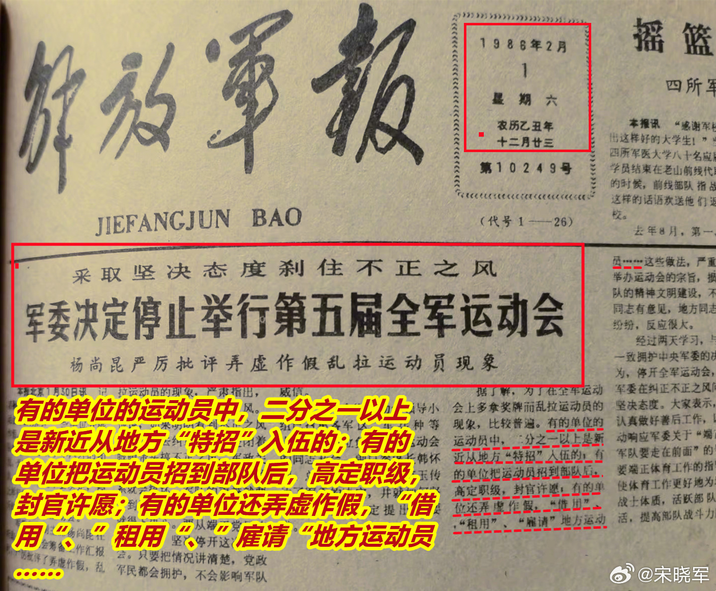 四十年前、即1986年的《解放军报》。1985年解放军刚裁军一百万，为啥还会出现
