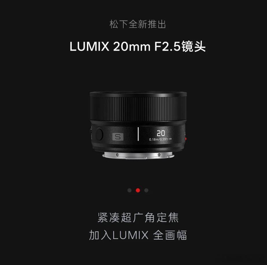松下刚发布了专为街拍打造的L卡口超广角定焦镜头LUMIX S 20mm F2.5