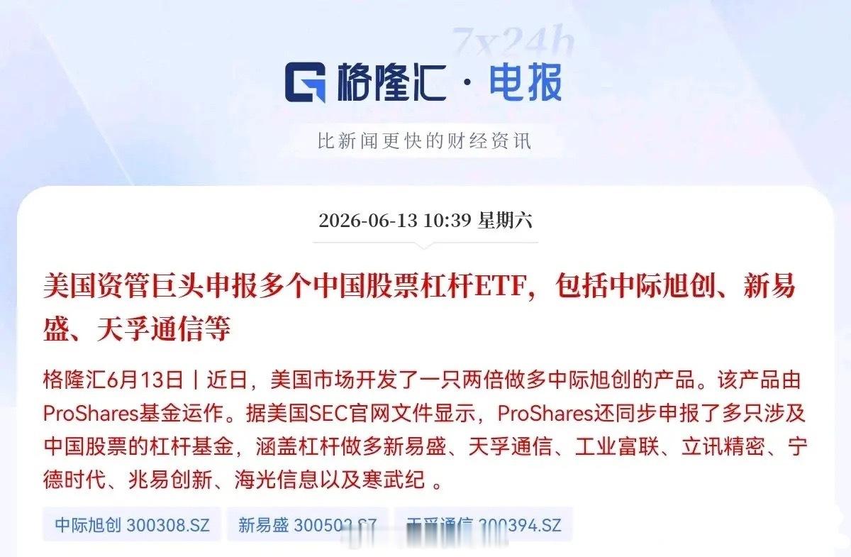 重磅利好！A股硬科技板块再度引爆全场！海外资管巨头正式为国内9家硬核企业开通两倍