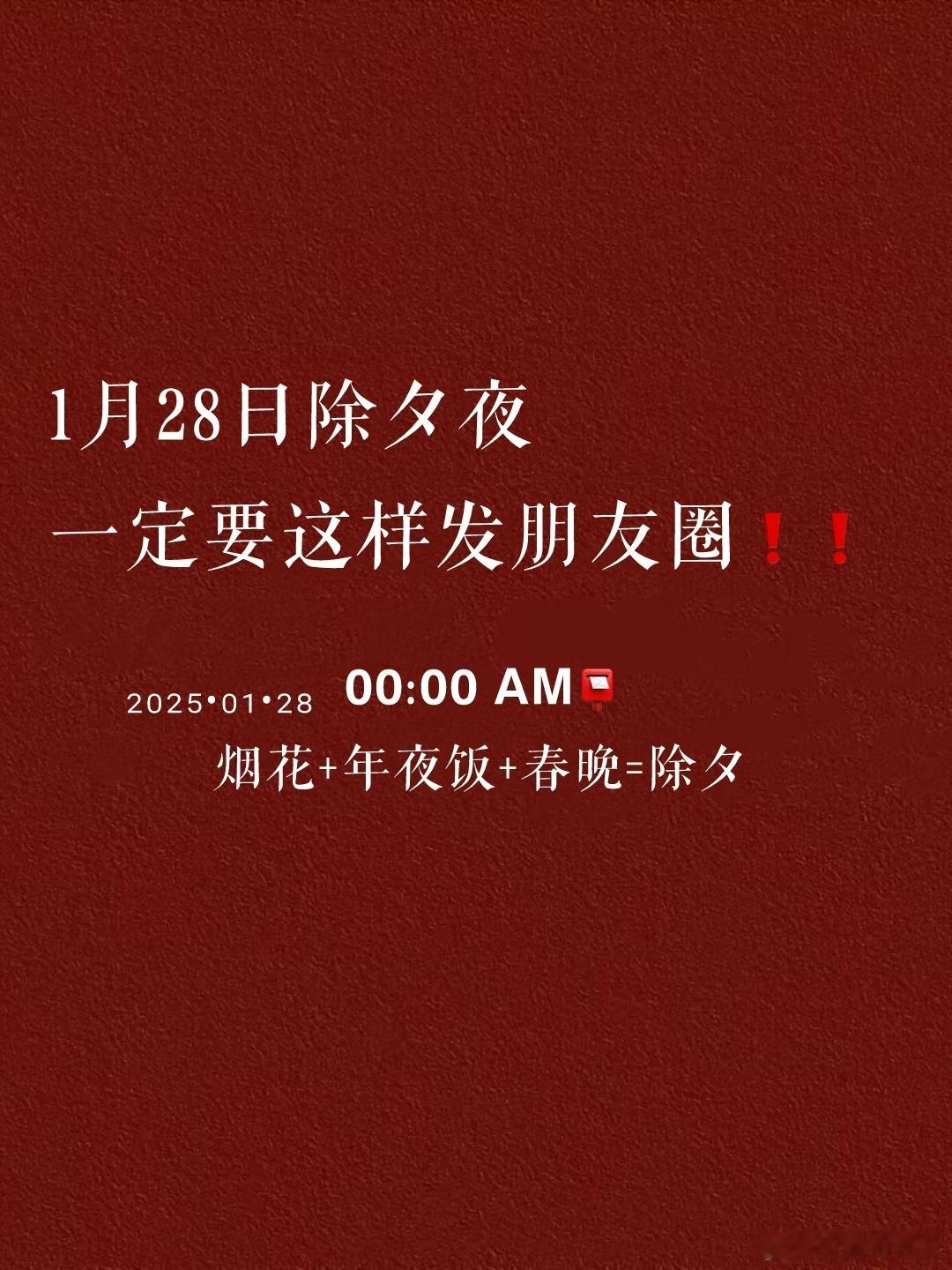 适合除夕夜发的朋友圈文案❗️❗️|||大家好吖～我是哈温～今天给大家发享一期关于