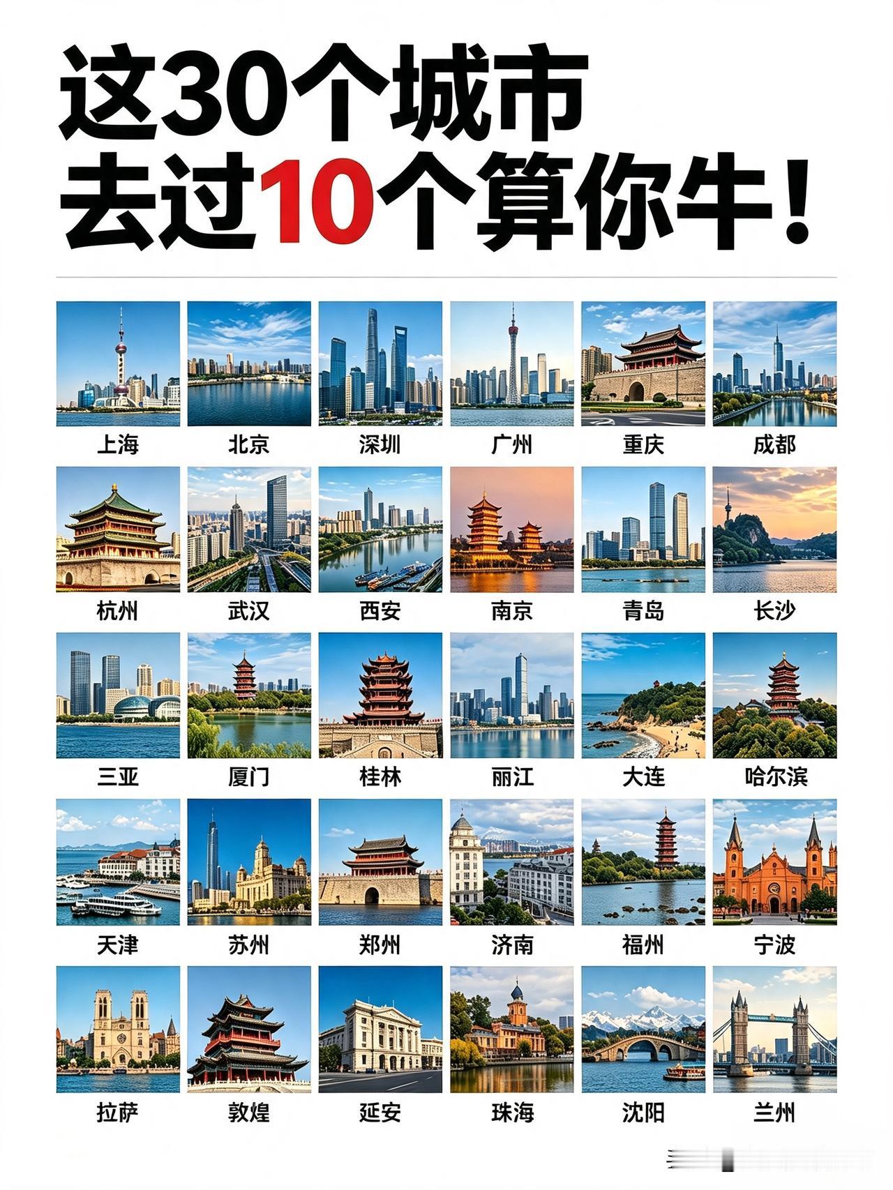 去过11个，刚好过线！
因工作出差，
去过上海、北京、重庆
武汉、西安、南京
厦