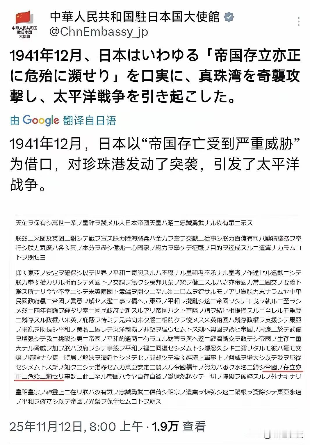 “日本政客又作死！我驻日大使馆一条推文直接揭老底：右翼高市早苗喊出‘存亡受威胁’