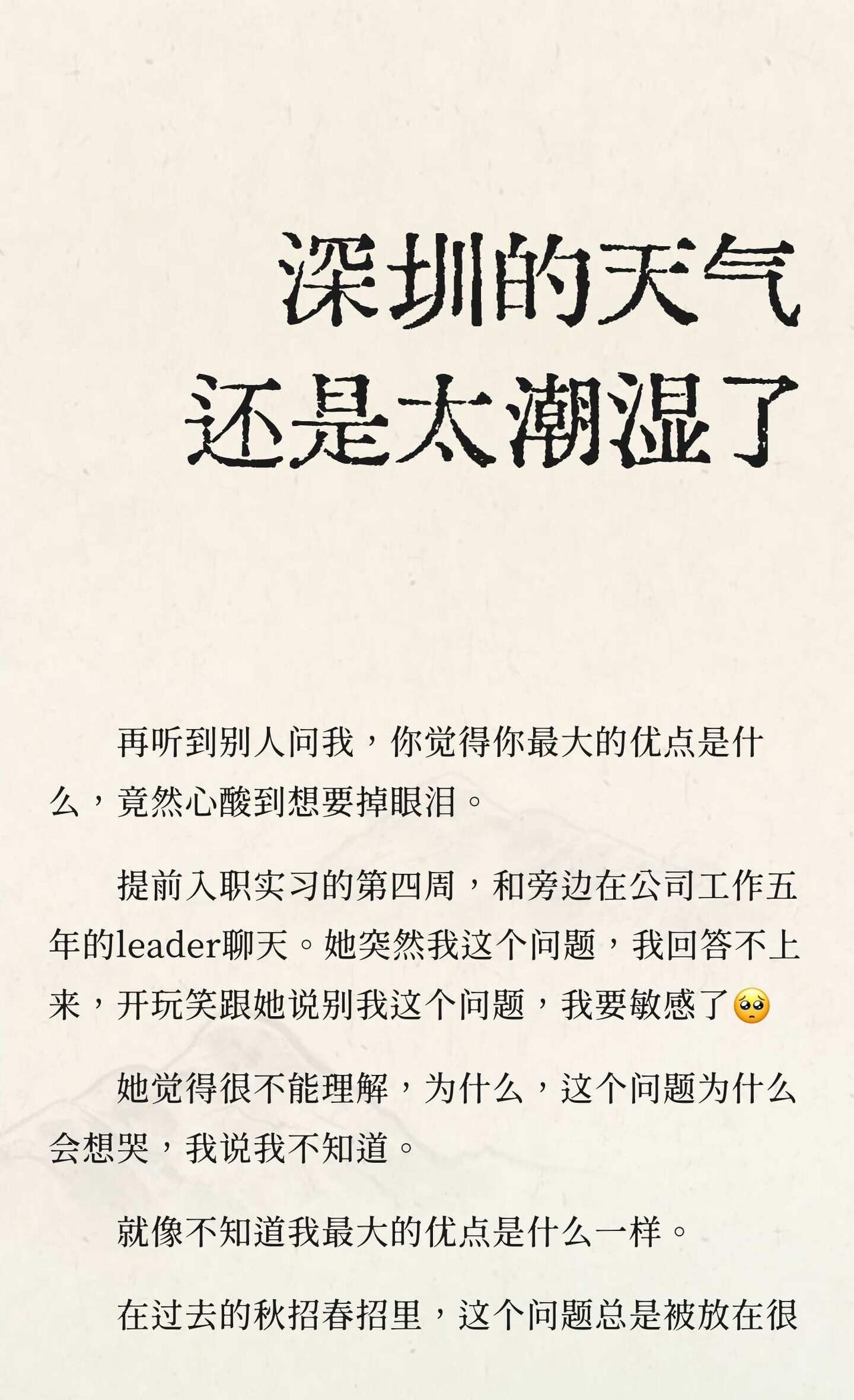 深圳的天气还是太潮湿了
校招生 应届生  神仙工作