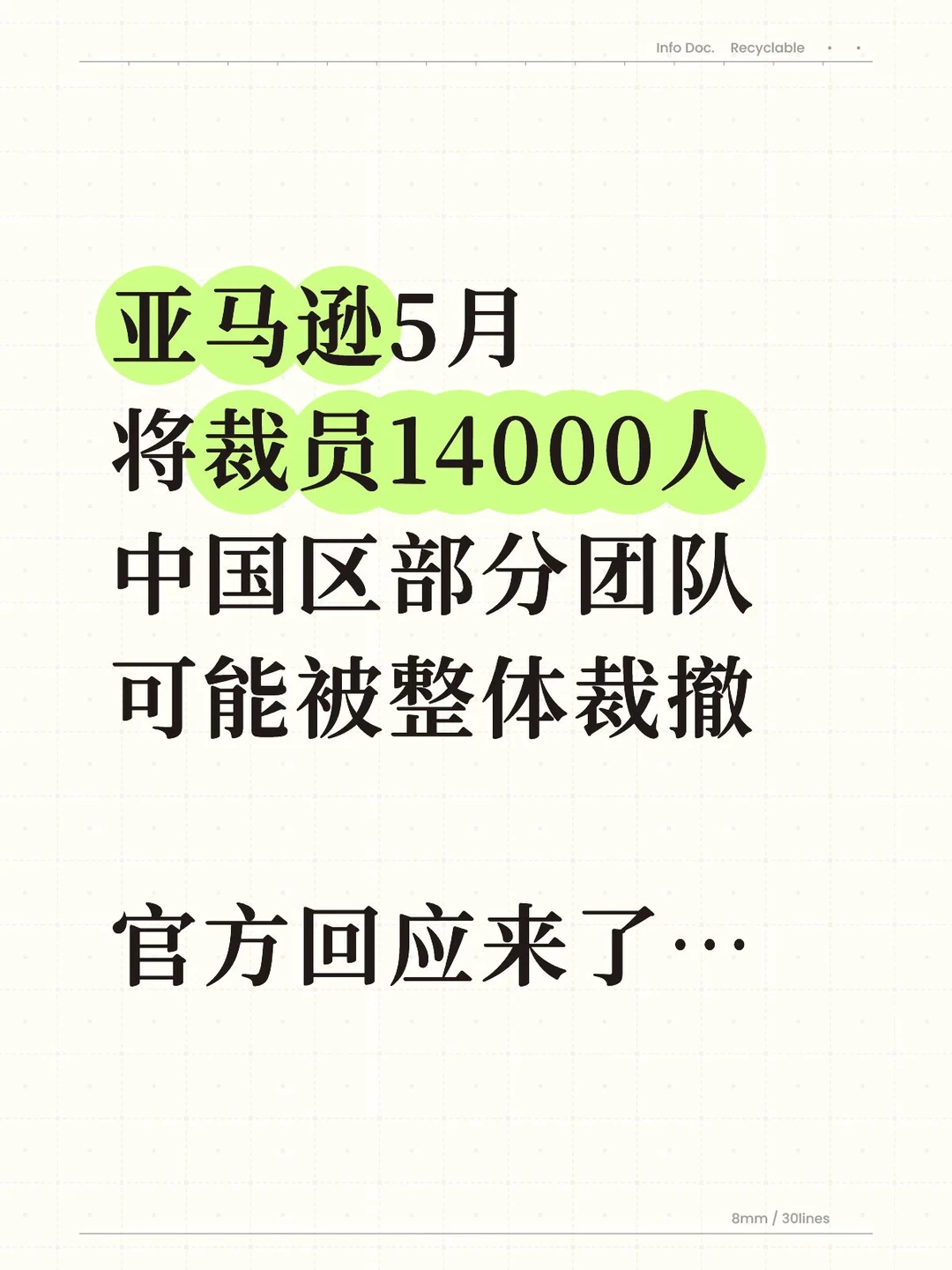 亚马逊将裁员14000人，官方回应：消息不实