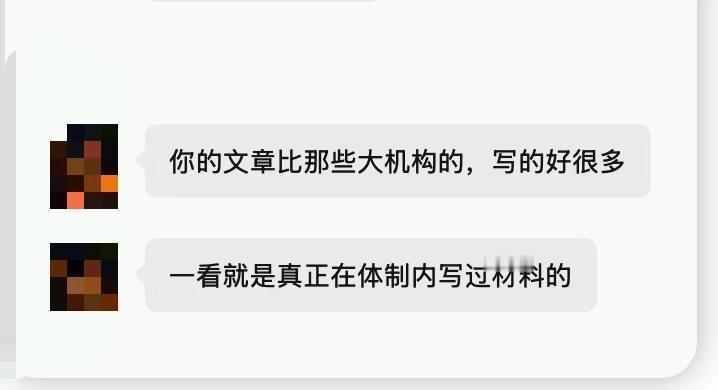 学员说，我的文章比那些大机构写得好很多，一看就是真正在体制内写过材料的。这句话太