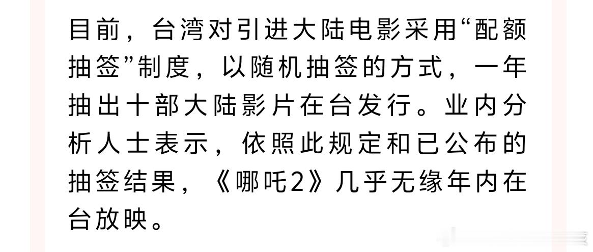 台民众有人打飞的来大陆看哪吒2 啥？台湾没上映哪吒吗？那湾湾赶紧回家，来我们这看