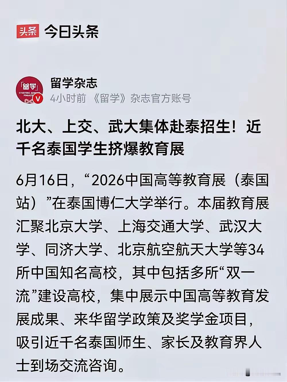我就替国内的学生问问，是泰国的留学生比较聪明，还是长得比较好看，凭什么他们来我们