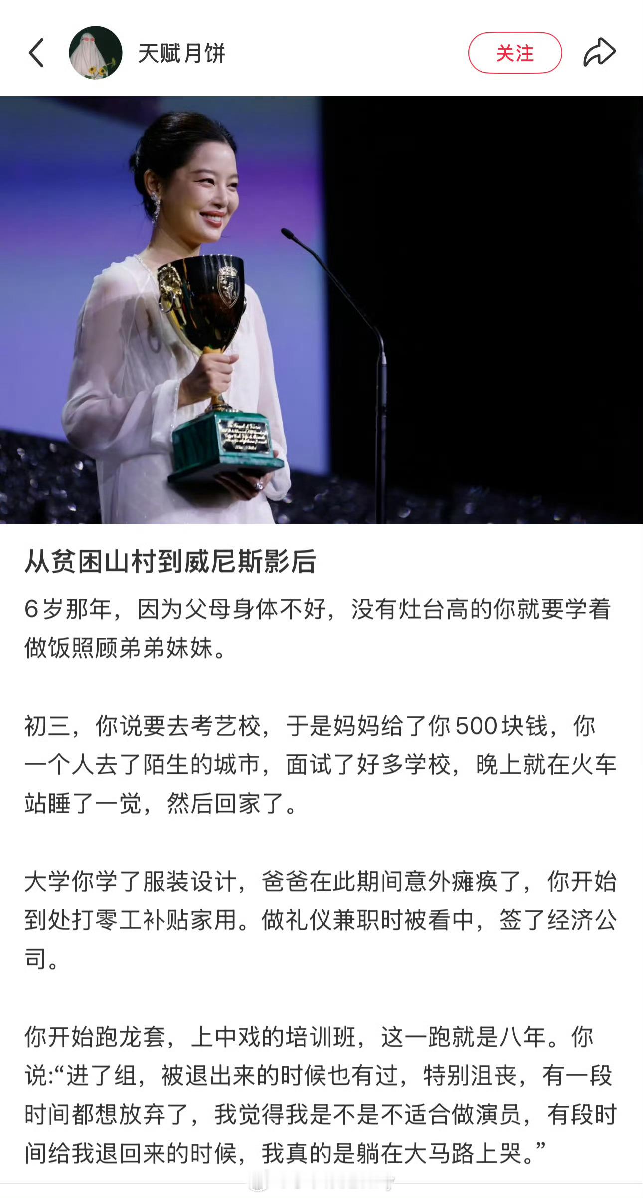 天呐姐以前好苦😢也是拼出来了辛芷蕾 从贫困山村到威尼斯影后 ​​​
