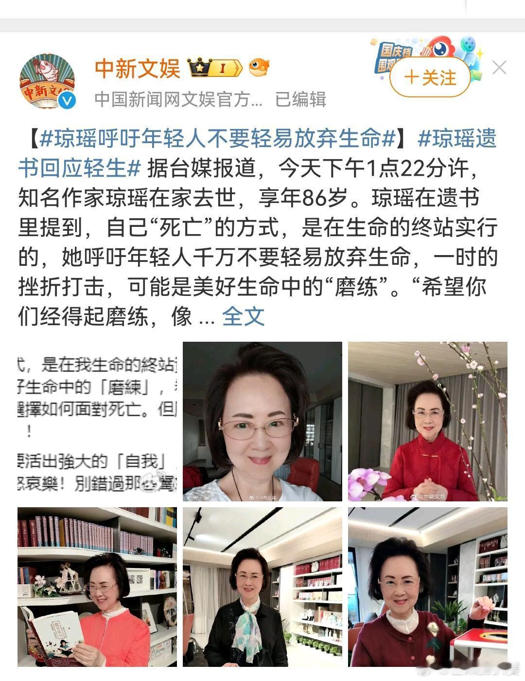 年轻的你们 千万不要轻易放弃生命 琼瑶奶奶留给年轻人的忠告，在生命的最后都不忘鼓