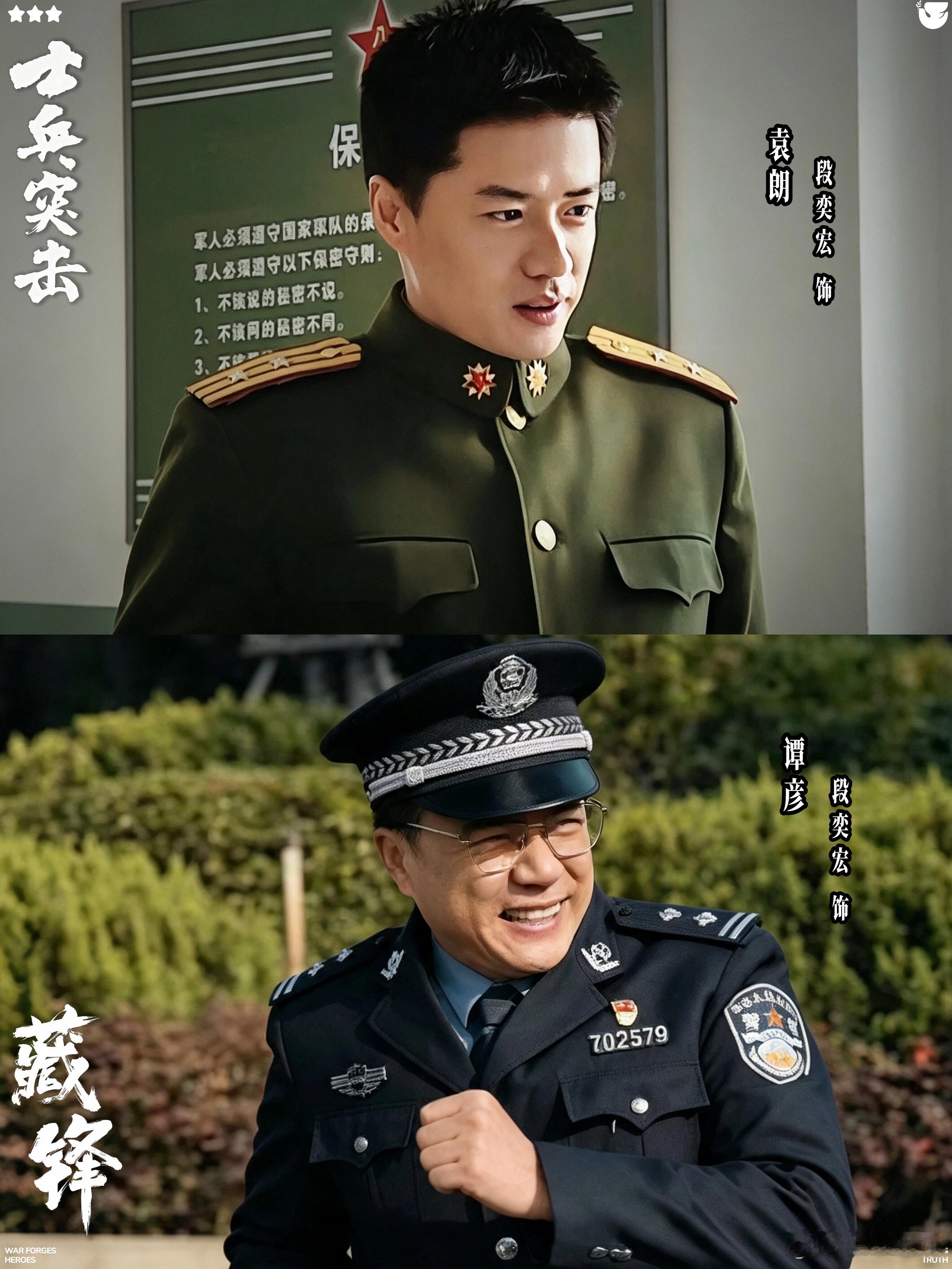 士兵突击变老兵突击 袁朗变谭彦，笔杆子扛相机，高城伍六一在警队接着搭把手，衣服换