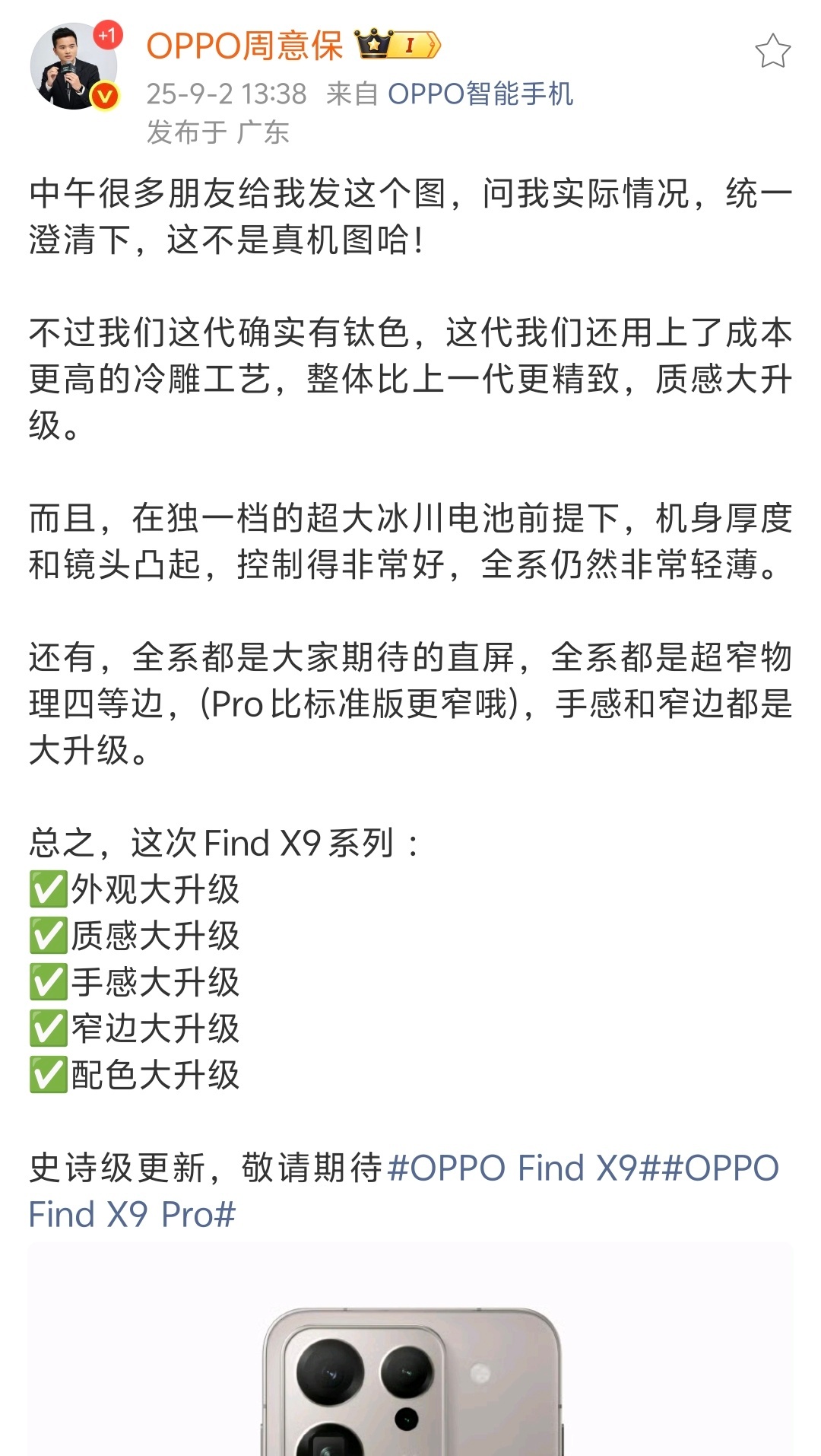 “这不是真机图”≠“真机不长这样”我能不能这么理解？另外，OPPO Find X