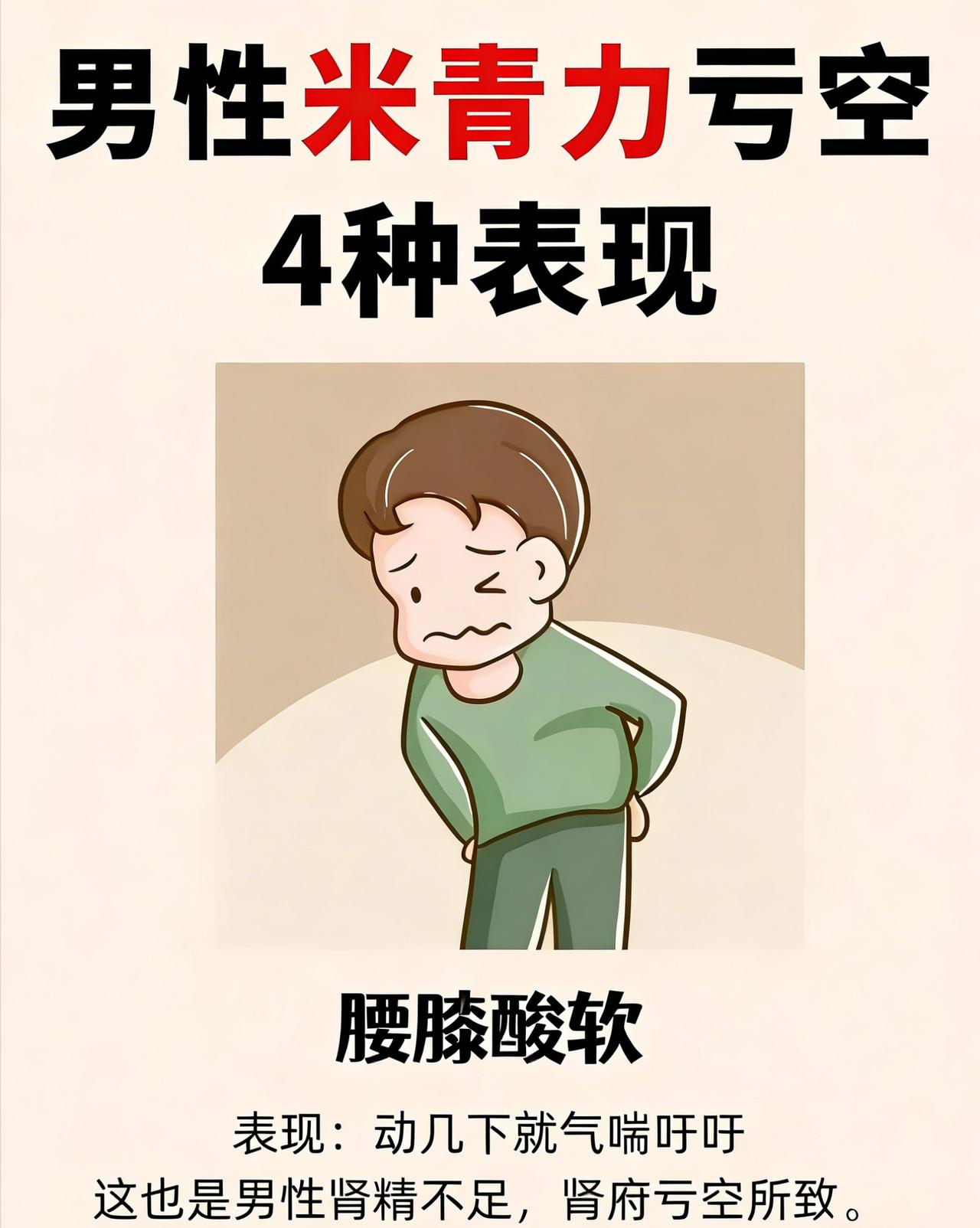 男性精力亏空的表现有哪些