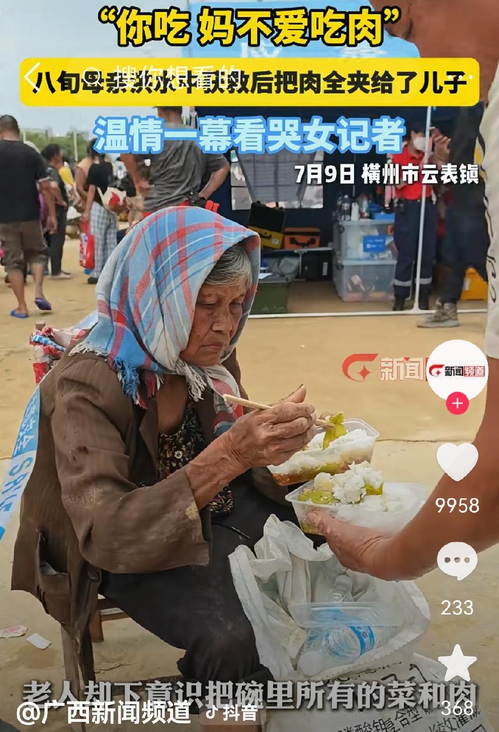 “你吃，妈不爱吃肉”
八十岁的老母亲，在洪水中获救。在安置点 ，与儿子重逢。
母