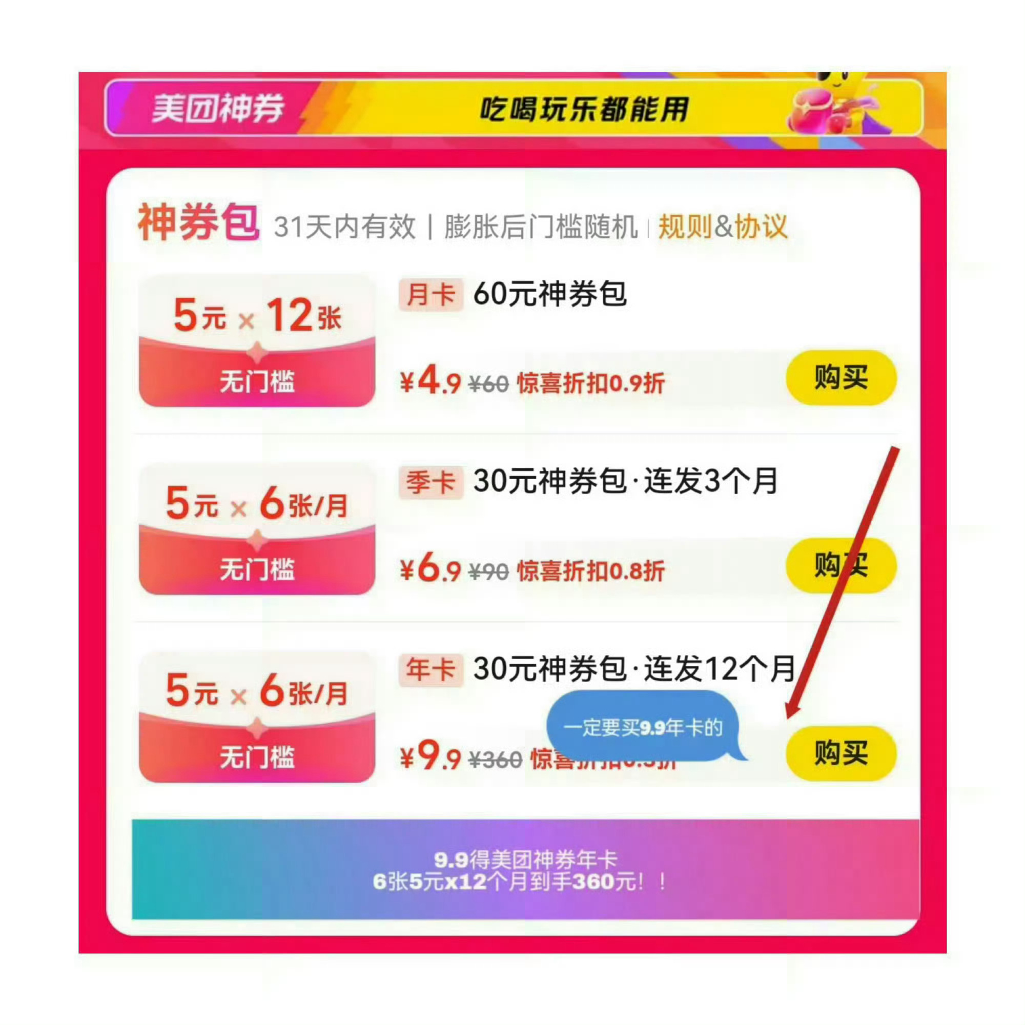 ⚠️9.9的美团会员年卡补了！快薅！ ​​​