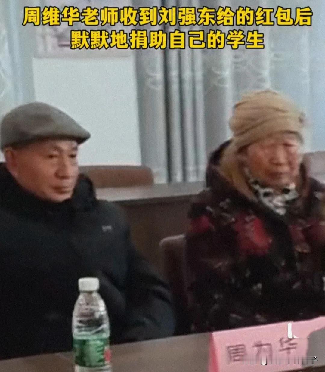 爱的传递！刘强东的老师把10万红包捐给贫困学生……
1月12日，据媒体报道，刘强