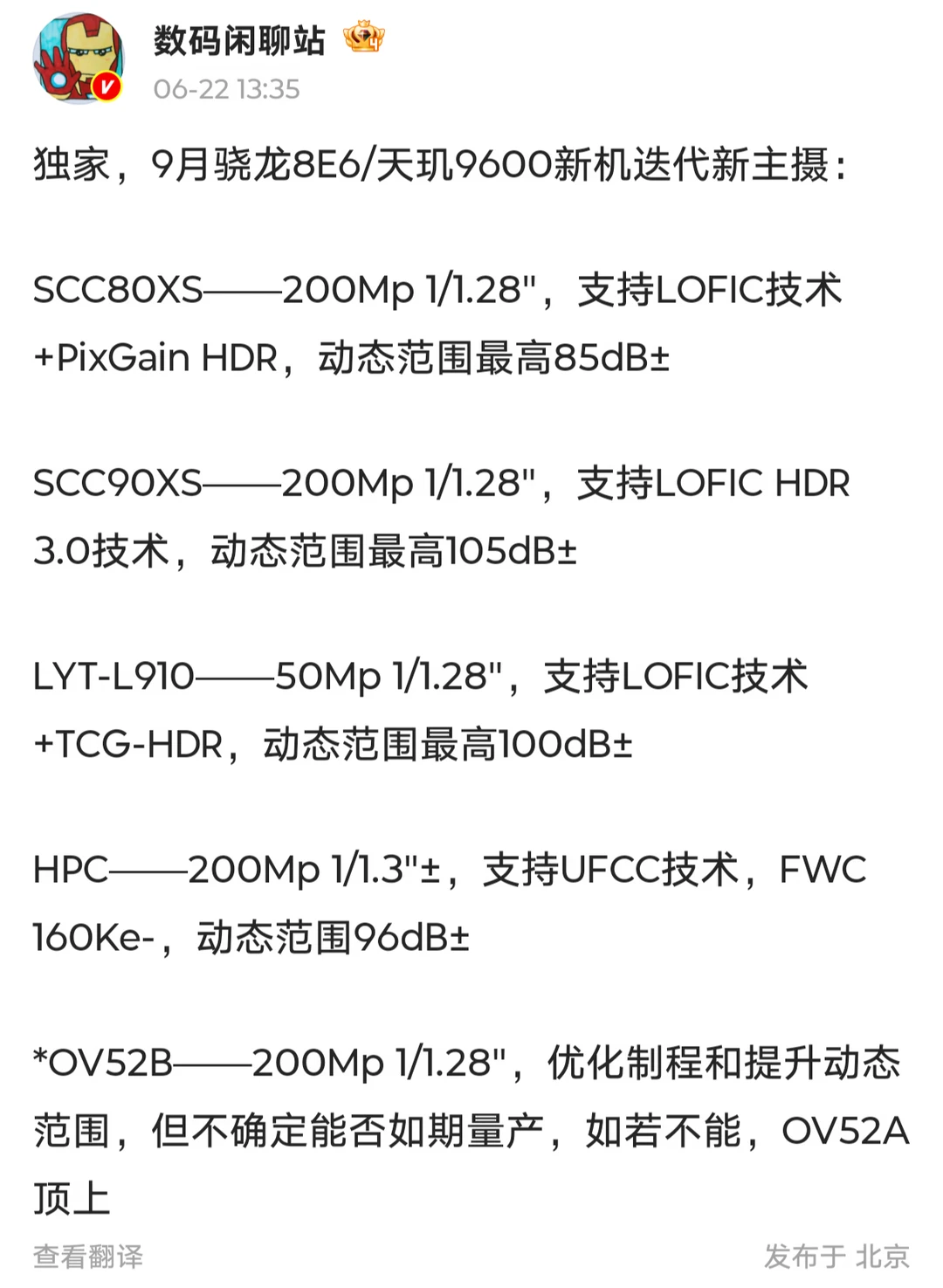 年底旗舰的主摄
