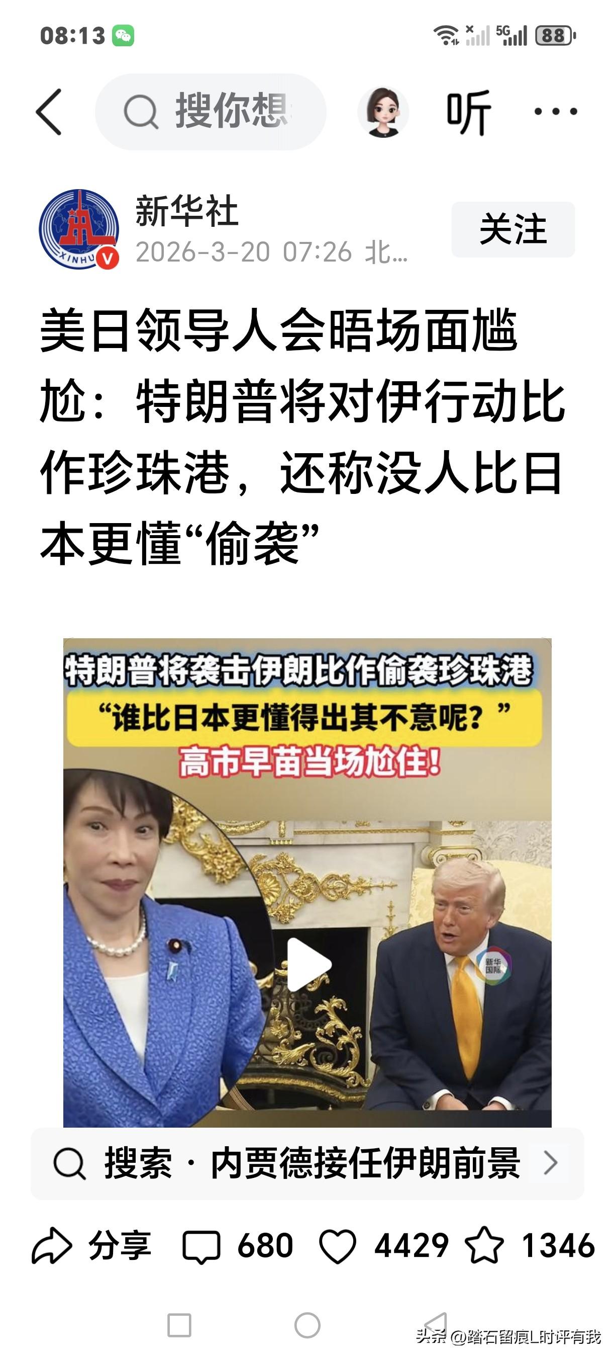真是哪壶不开提哪壶！国事访问，你特总怎么能对到访的高市女士说：日本人最擅长偷袭，
