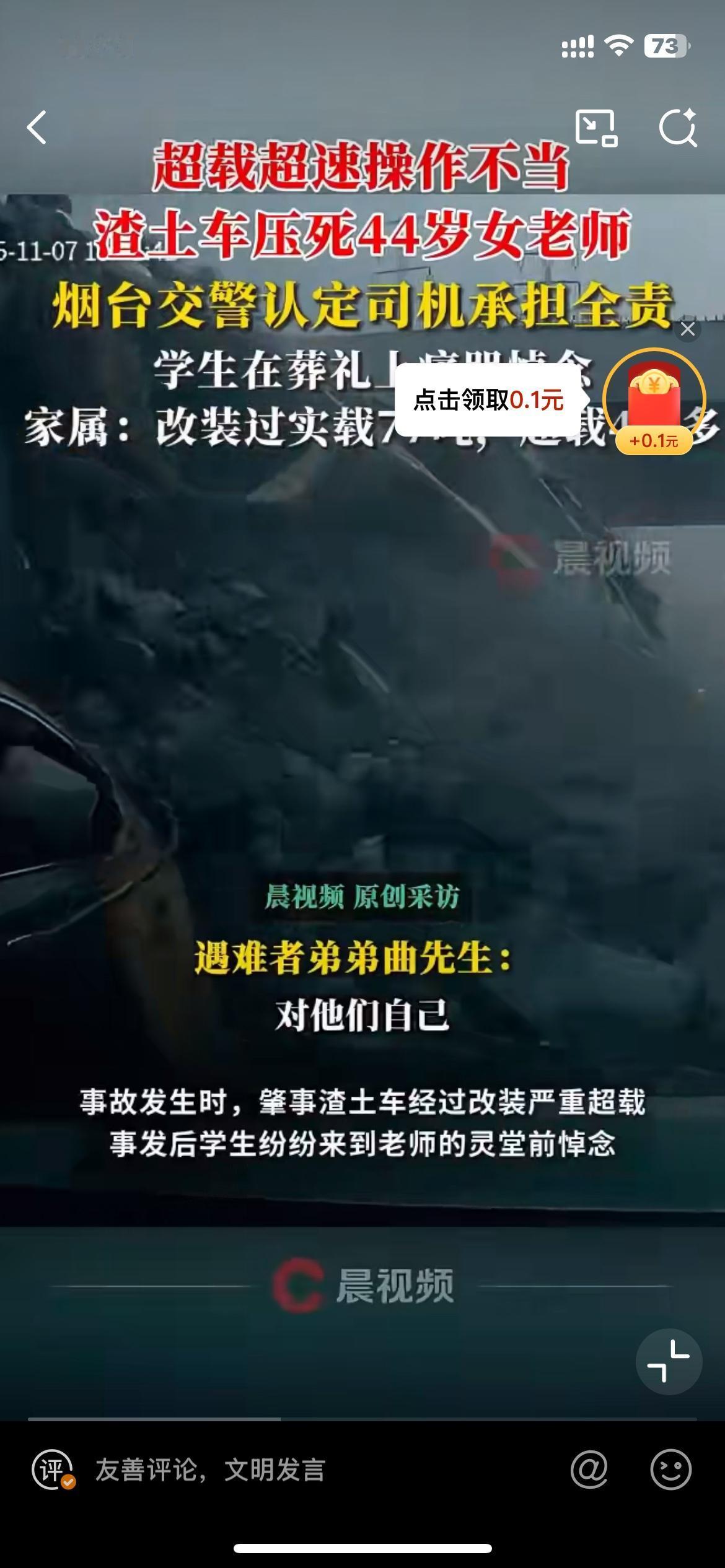 烟台压死女老师渣土车司机全责
该司机大概率会被判刑￼￼￼。11月7日烟台这起事故