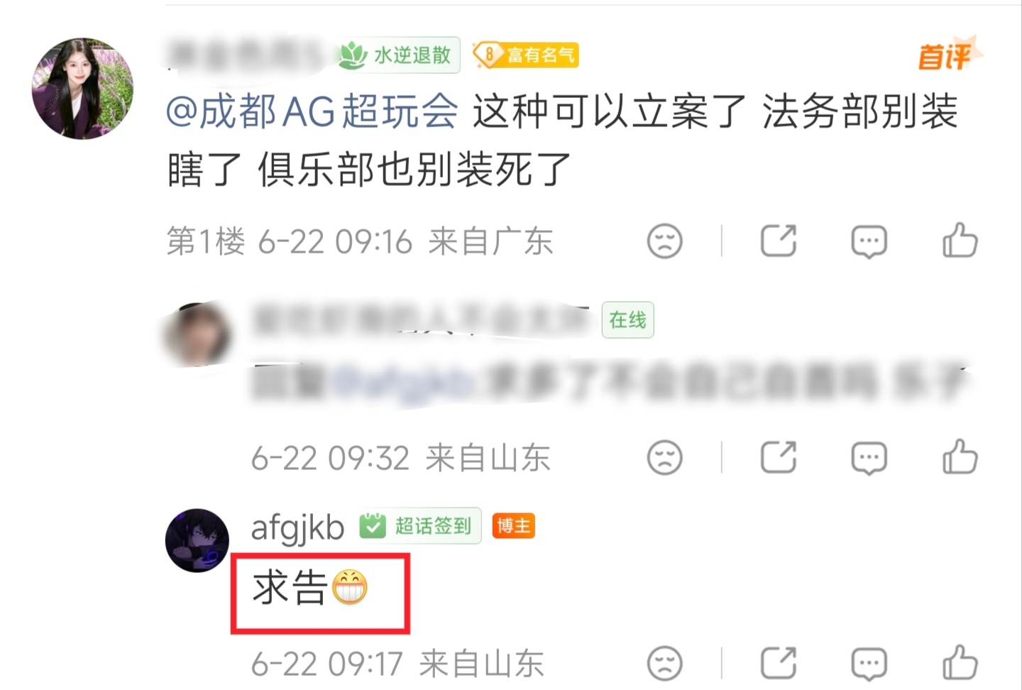 AG超玩会 还要无动于衷吗？ 