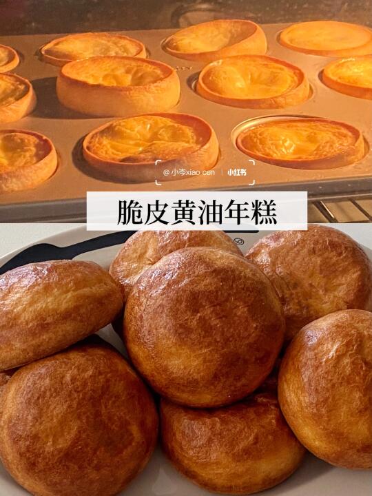 脆皮黄油年糕｜糯叽叽美食 一次成功