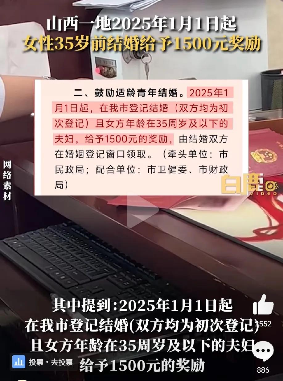 山西一地女性35岁前结婚奖励1500元，这4点万万没想到

1，万万没想到山西鼓