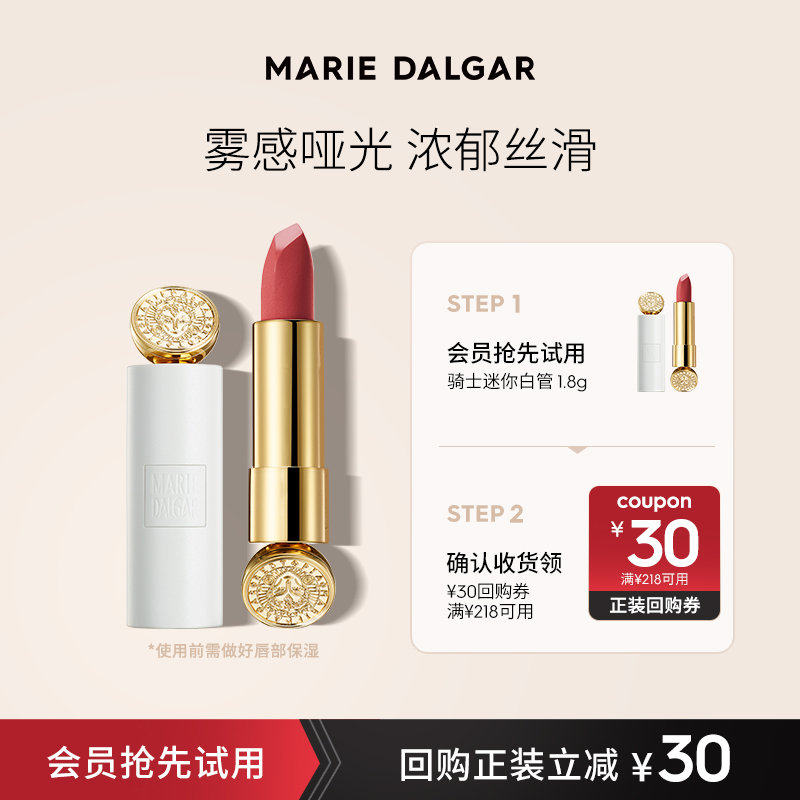 【秒杀】玛丽黛佳骑士迷你黑白管口红1.8g*1 原价79元，券后价【19元】 【