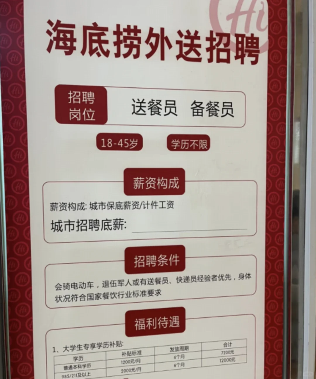 你点海底捞外卖，可能会有985大学生给你送