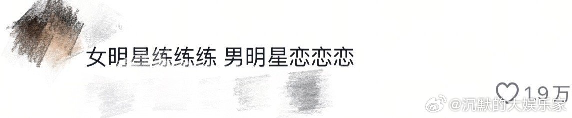 2026年开年吃瓜就没停过真的太佩服那个妹子了一个人掀起了娱乐圈大半个浪潮那些个
